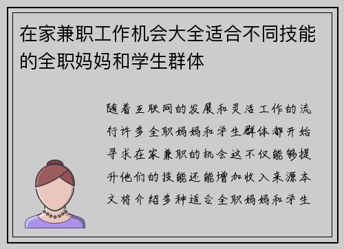 在家兼职工作机会大全适合不同技能的全职妈妈和学生群体