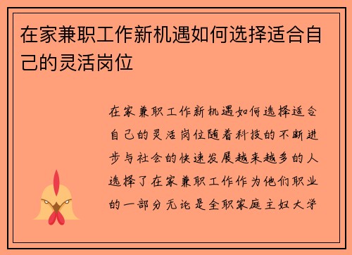 在家兼职工作新机遇如何选择适合自己的灵活岗位