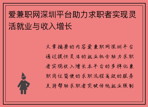 爱兼职网深圳平台助力求职者实现灵活就业与收入增长