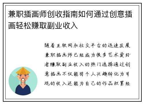 兼职插画师创收指南如何通过创意插画轻松赚取副业收入