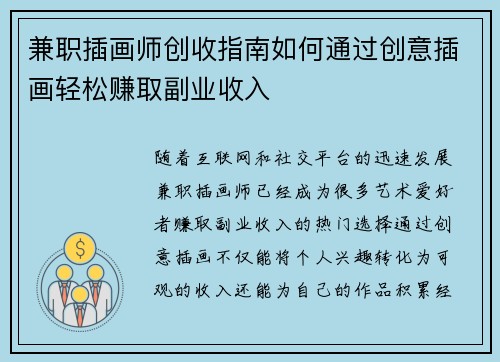 兼职插画师创收指南如何通过创意插画轻松赚取副业收入