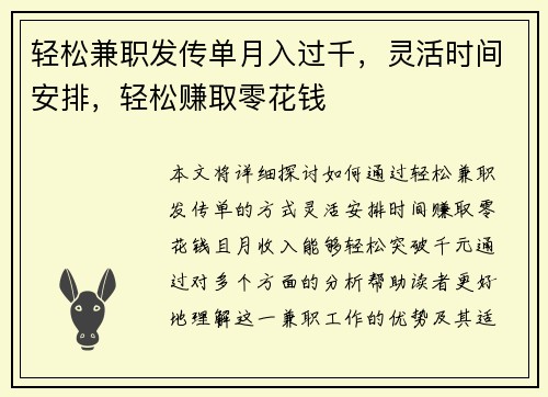 轻松兼职发传单月入过千，灵活时间安排，轻松赚取零花钱