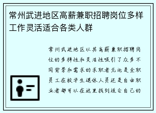 常州武进地区高薪兼职招聘岗位多样工作灵活适合各类人群