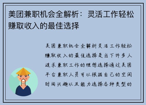 美团兼职机会全解析：灵活工作轻松赚取收入的最佳选择