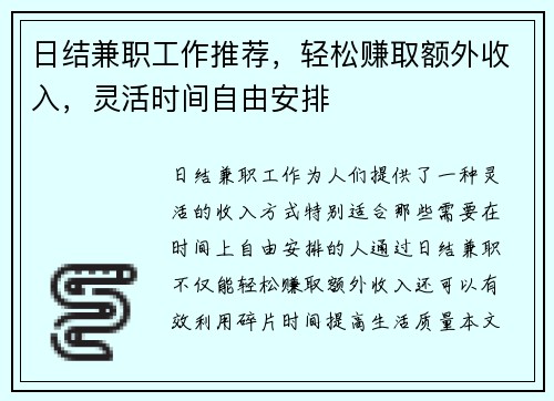 日结兼职工作推荐，轻松赚取额外收入，灵活时间自由安排