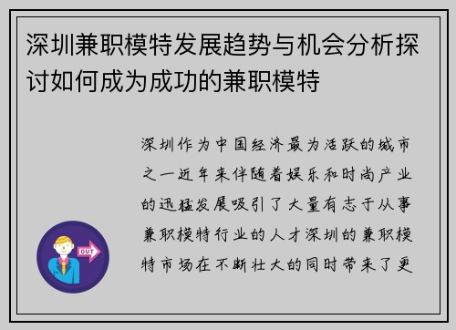 深圳兼职模特发展趋势与机会分析探讨如何成为成功的兼职模特