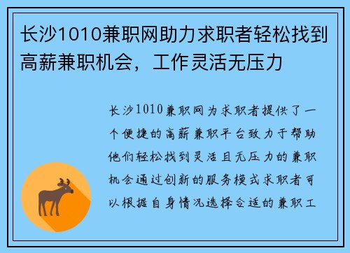 长沙1010兼职网助力求职者轻松找到高薪兼职机会，工作灵活无压力