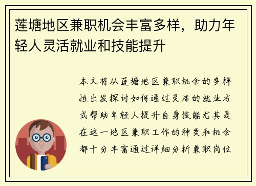 莲塘地区兼职机会丰富多样，助力年轻人灵活就业和技能提升