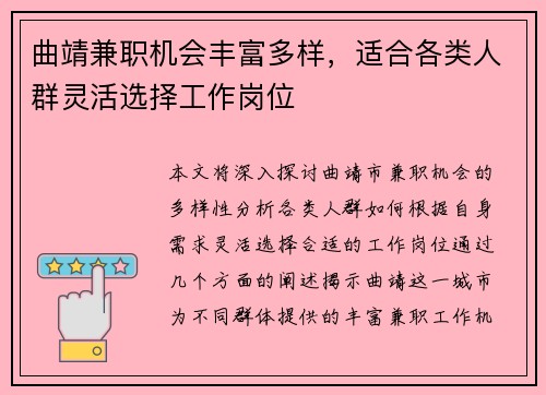 曲靖兼职机会丰富多样，适合各类人群灵活选择工作岗位