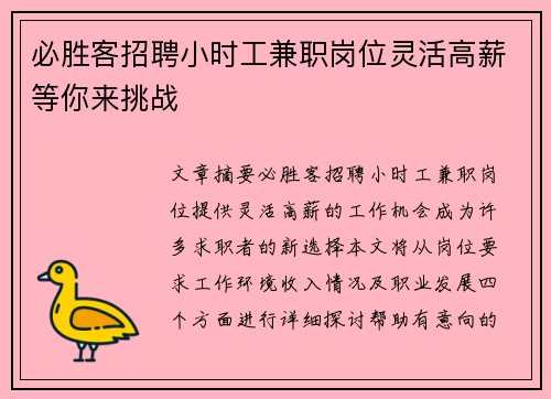 必胜客招聘小时工兼职岗位灵活高薪等你来挑战