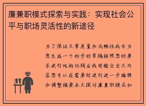 廉兼职模式探索与实践：实现社会公平与职场灵活性的新途径