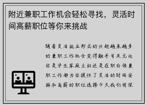 附近兼职工作机会轻松寻找，灵活时间高薪职位等你来挑战