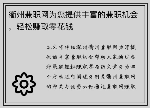衢州兼职网为您提供丰富的兼职机会，轻松赚取零花钱
