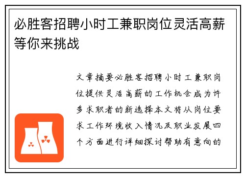 必胜客招聘小时工兼职岗位灵活高薪等你来挑战