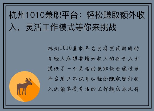 杭州1010兼职平台：轻松赚取额外收入，灵活工作模式等你来挑战