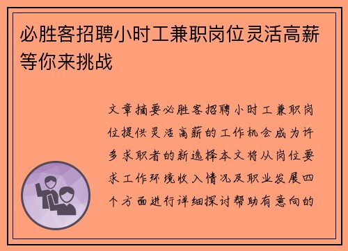 必胜客招聘小时工兼职岗位灵活高薪等你来挑战