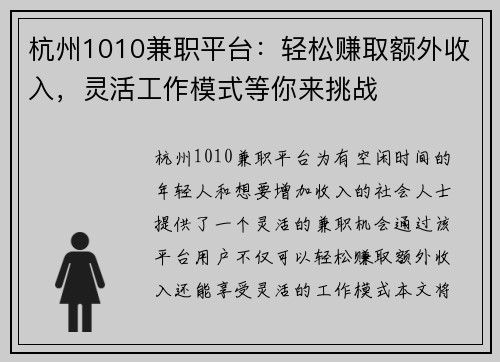 杭州1010兼职平台：轻松赚取额外收入，灵活工作模式等你来挑战