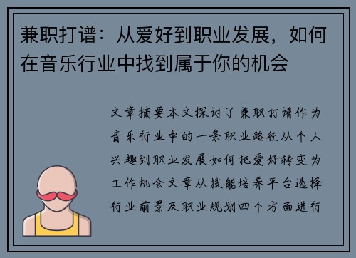 兼职打谱：从爱好到职业发展，如何在音乐行业中找到属于你的机会