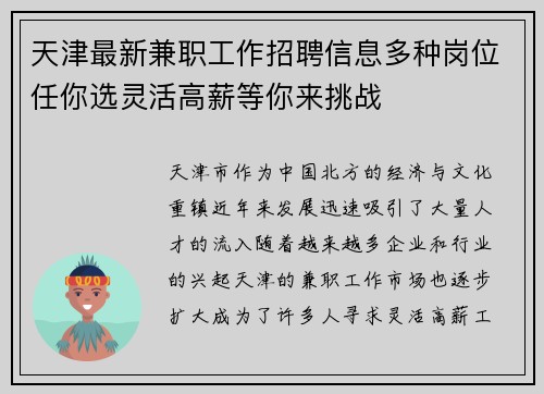 天津最新兼职工作招聘信息多种岗位任你选灵活高薪等你来挑战
