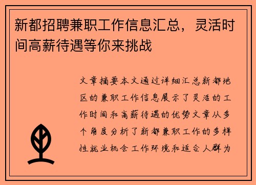 新都招聘兼职工作信息汇总，灵活时间高薪待遇等你来挑战