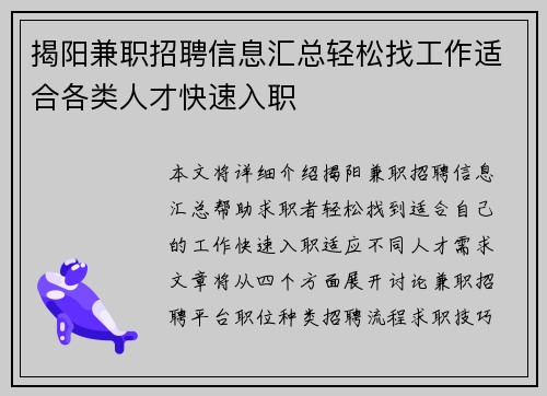 揭阳兼职招聘信息汇总轻松找工作适合各类人才快速入职