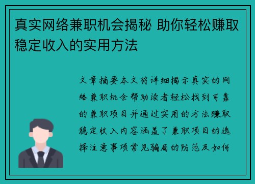 真实网络兼职机会揭秘 助你轻松赚取稳定收入的实用方法