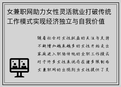女兼职网助力女性灵活就业打破传统工作模式实现经济独立与自我价值