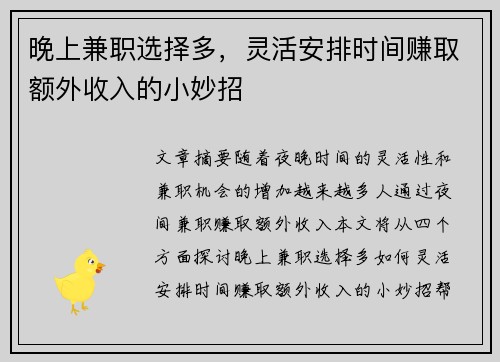 晚上兼职选择多，灵活安排时间赚取额外收入的小妙招