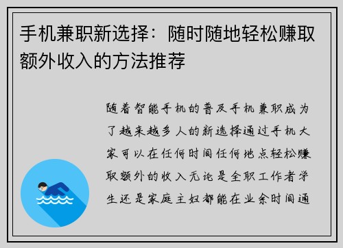 手机兼职新选择：随时随地轻松赚取额外收入的方法推荐