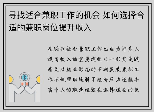 寻找适合兼职工作的机会 如何选择合适的兼职岗位提升收入