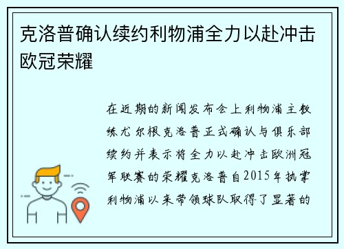 克洛普确认续约利物浦全力以赴冲击欧冠荣耀