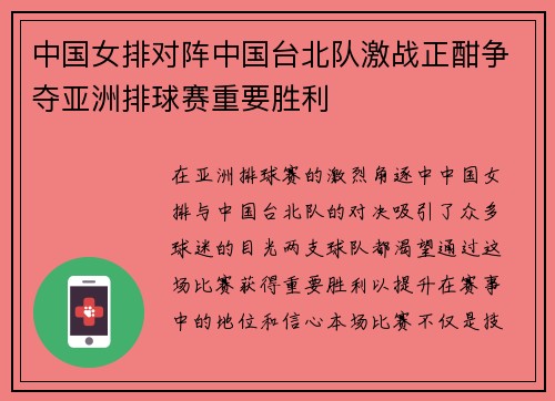 中国女排对阵中国台北队激战正酣争夺亚洲排球赛重要胜利
