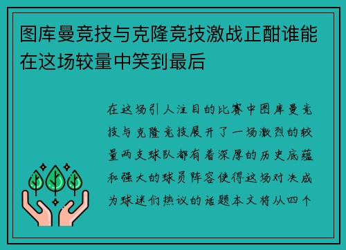 图库曼竞技与克隆竞技激战正酣谁能在这场较量中笑到最后