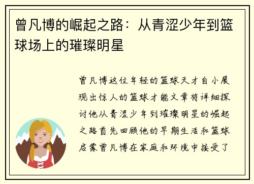 曾凡博的崛起之路：从青涩少年到篮球场上的璀璨明星