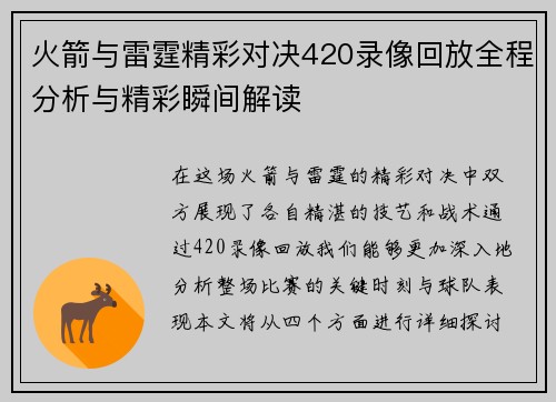 火箭与雷霆精彩对决420录像回放全程分析与精彩瞬间解读