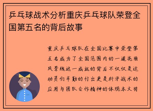 乒乓球战术分析重庆乒乓球队荣登全国第五名的背后故事