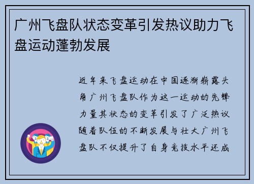 广州飞盘队状态变革引发热议助力飞盘运动蓬勃发展