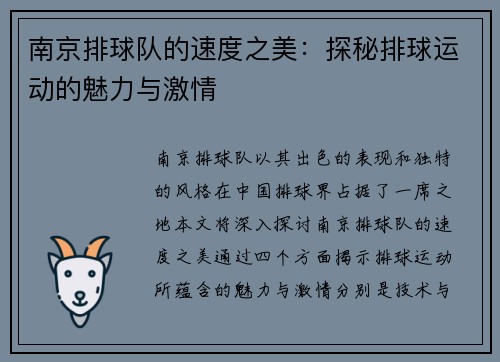 南京排球队的速度之美：探秘排球运动的魅力与激情