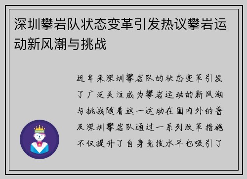 深圳攀岩队状态变革引发热议攀岩运动新风潮与挑战