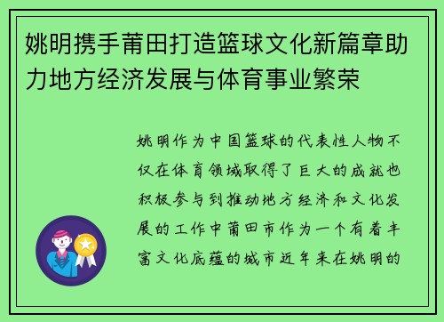 姚明携手莆田打造篮球文化新篇章助力地方经济发展与体育事业繁荣