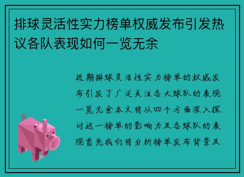 排球灵活性实力榜单权威发布引发热议各队表现如何一览无余