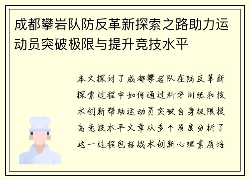 成都攀岩队防反革新探索之路助力运动员突破极限与提升竞技水平