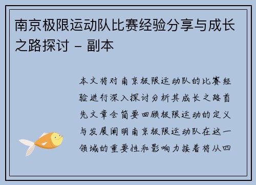 南京极限运动队比赛经验分享与成长之路探讨 - 副本