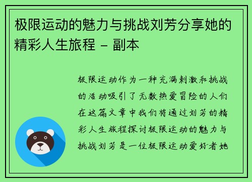 极限运动的魅力与挑战刘芳分享她的精彩人生旅程 - 副本