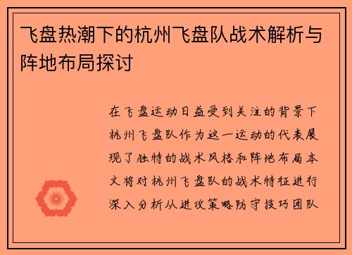 飞盘热潮下的杭州飞盘队战术解析与阵地布局探讨