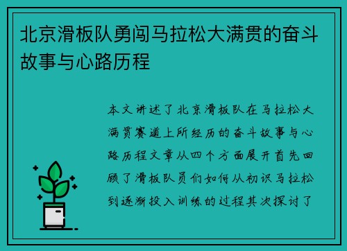北京滑板队勇闯马拉松大满贯的奋斗故事与心路历程