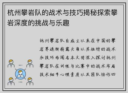 杭州攀岩队的战术与技巧揭秘探索攀岩深度的挑战与乐趣